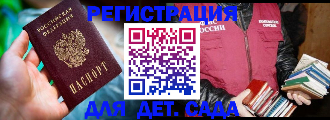 регистрация для дет. сада в Навашино