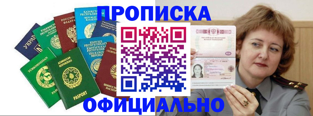 временная регистрация недорого в Навашино